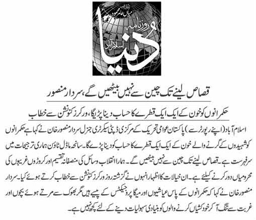 Minhaj-ul-Quran  Print Media Coverage Daily  Dunya Page 2